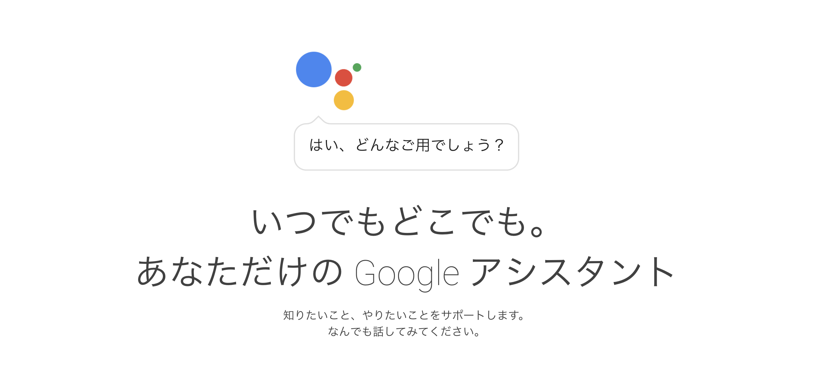 IoTベンダーとGoogleHomeを支えるAction on Google