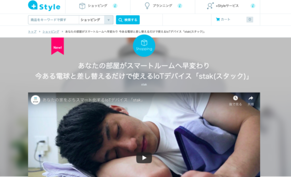 「+Style」にてstak販売開始、「ソフトバンク銀座店」に展示されます！