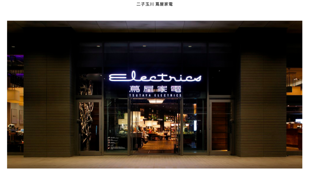 「二子玉川 蔦屋家電」にstakが出店します!
