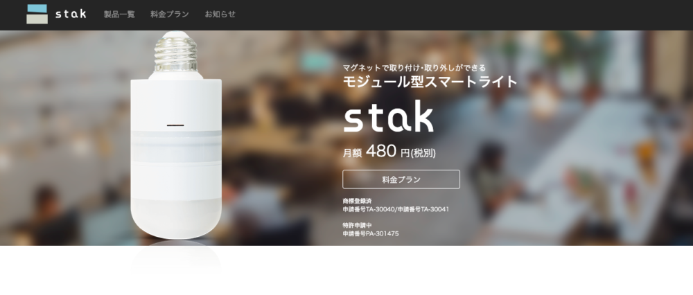 stakサイトリニューアルのお知らせ