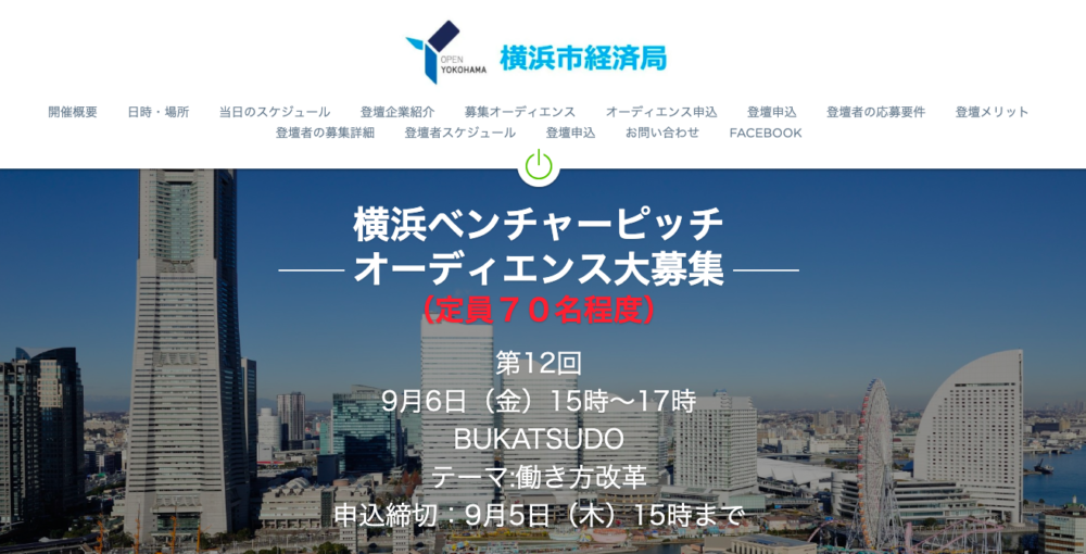 横浜ベンチャーピッチに登壇します!