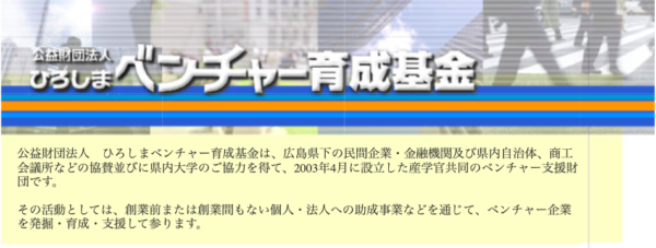 stakが「ひろしまベンチャー大賞」に選ばれました！