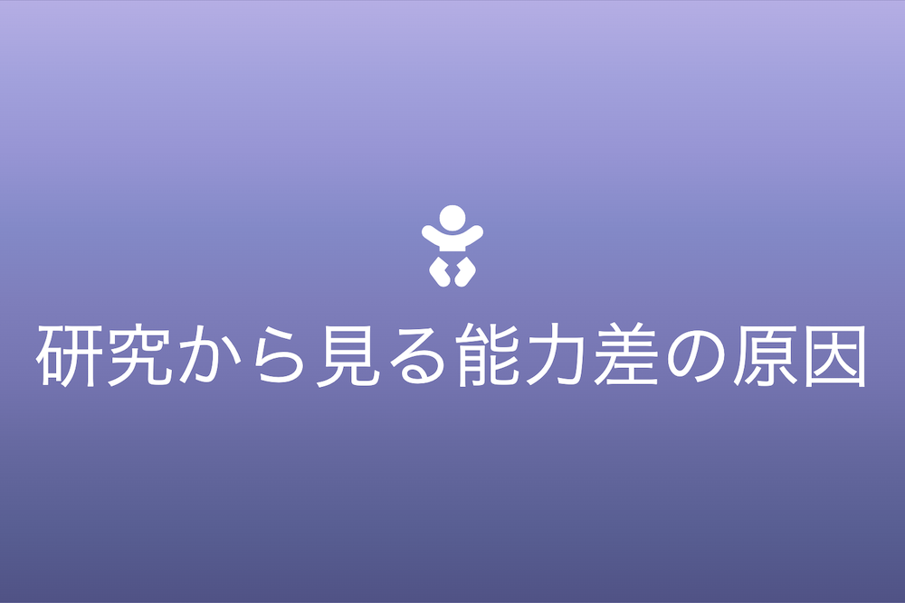 能力差の原因：精明強幹とはなにか？
