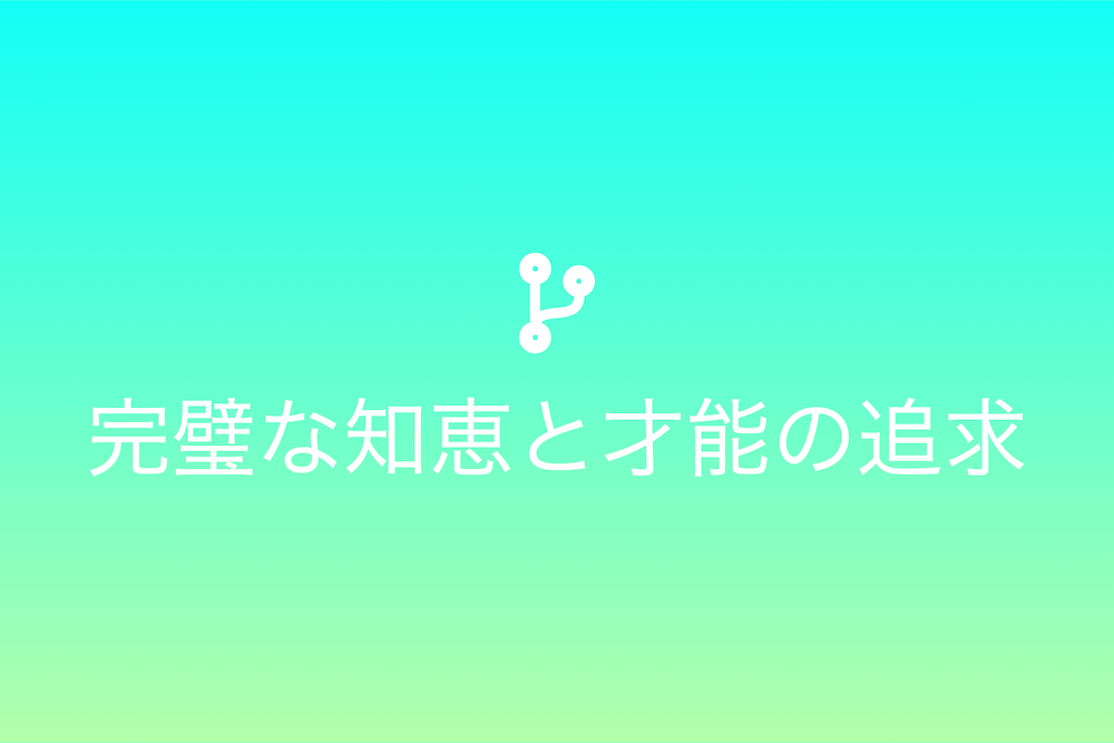全知全能の謎:完璧な知恵と才能の追求