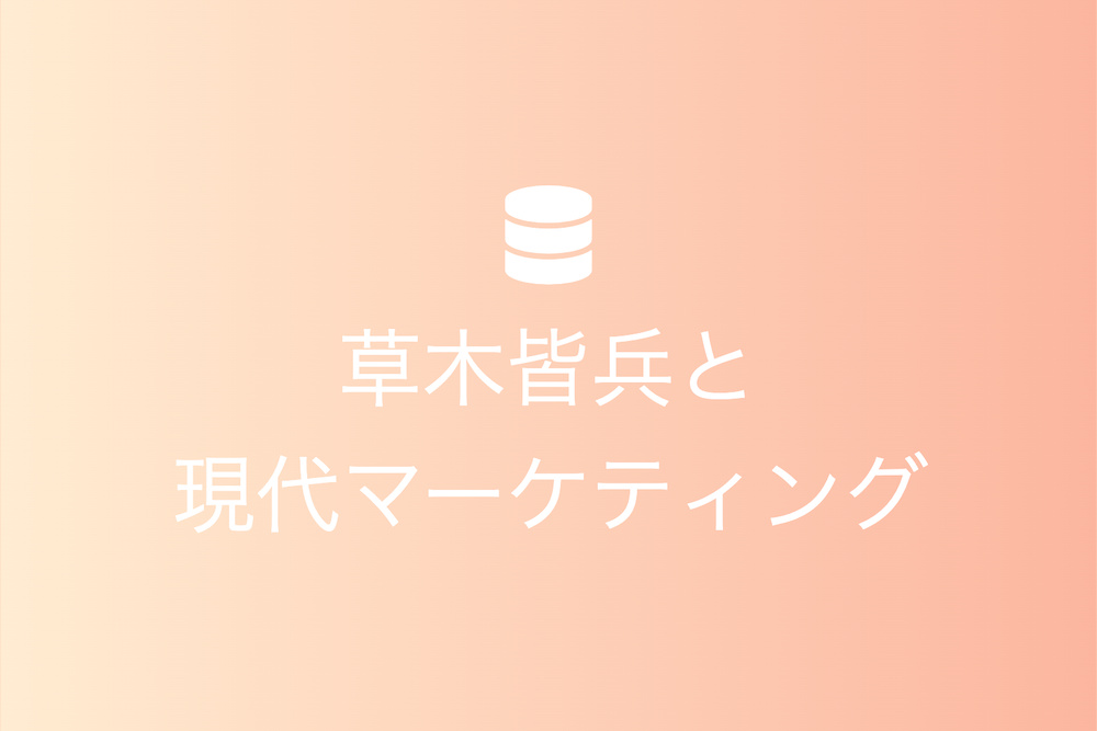恐れを知識で克服するためのマーケティング用語