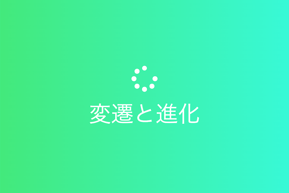 粗製乱造から品質向上への歩み