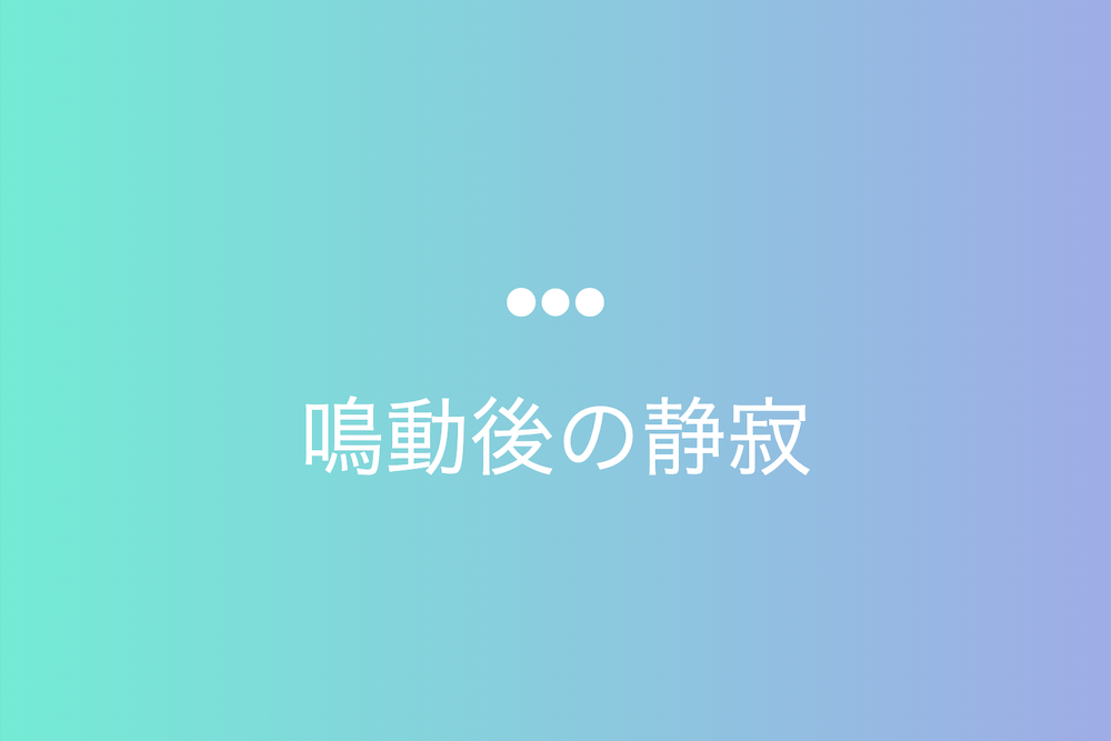 継続が切り拓く成果の地平
