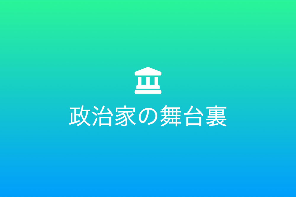 日本政府の生い立ちと変遷