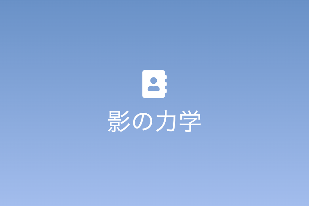 企業成功の鍵を握るNo.2の存在