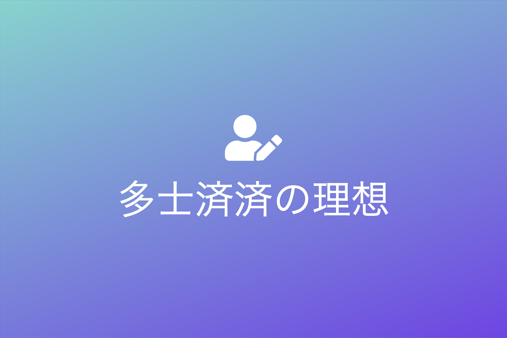 成功企業が求める人材の真実
