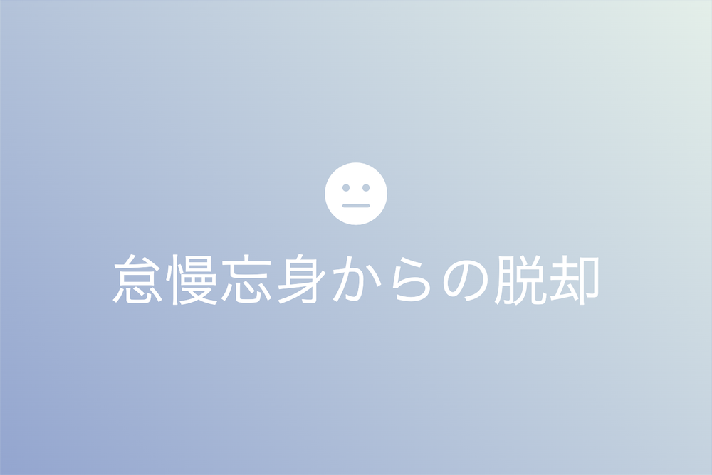 管理と自由の間で見つける生産性の秘訣
