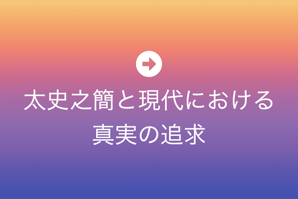 権力に立ち向かう言葉の力