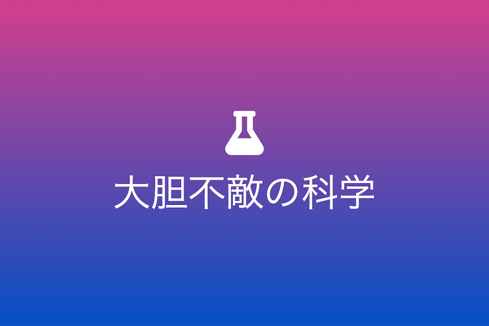 堂々たる態度がもたらす心理的優位性