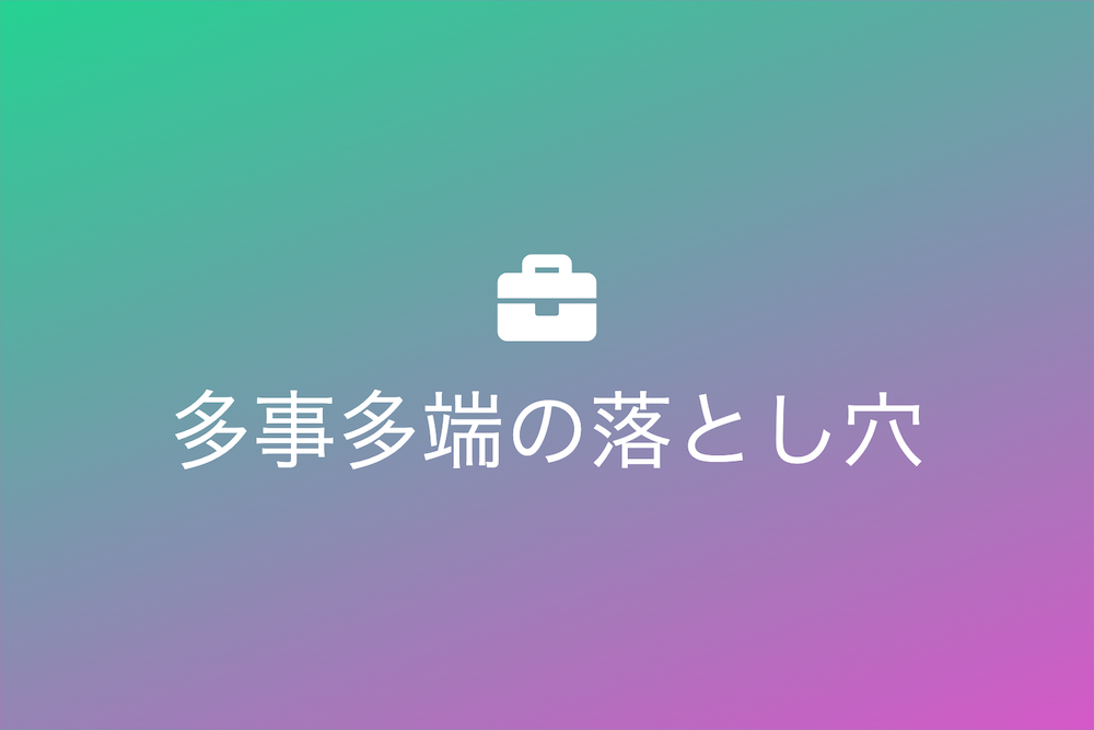 価値を最大化する時間の使い方