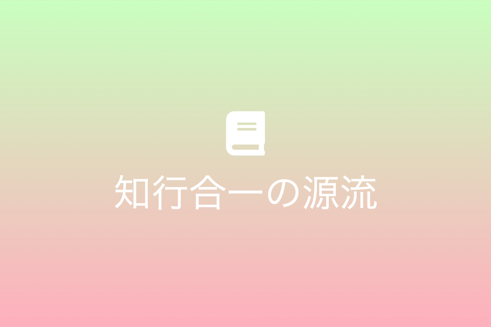 世界と日本の歴史書が紡ぐ知の系譜