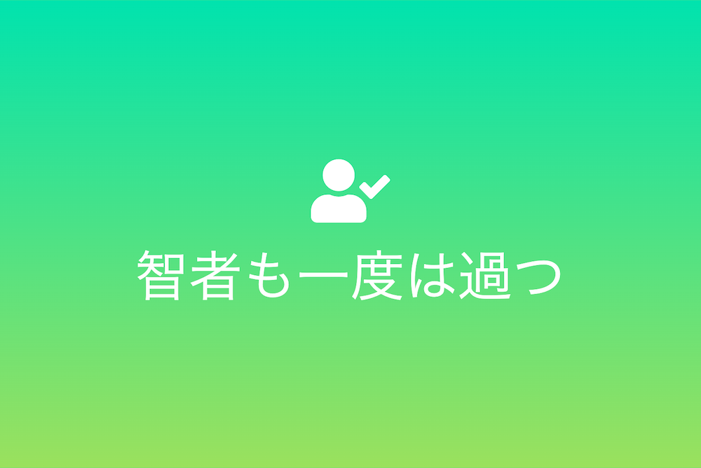 失敗を恐れずチャレンジする大切さを意味する言葉たち