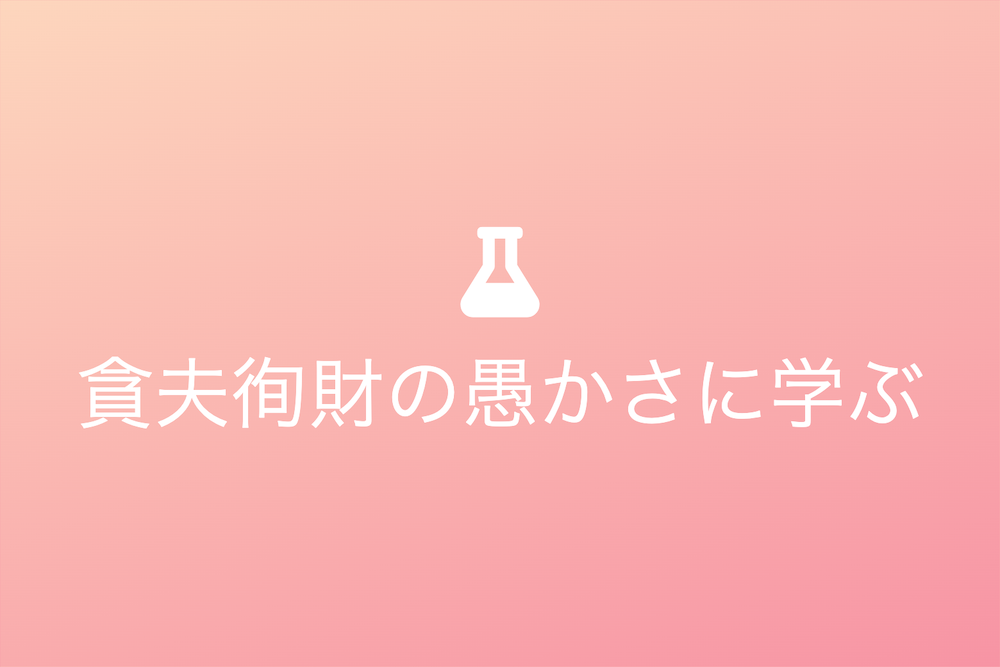 犯罪のない社会を築くための処方箋