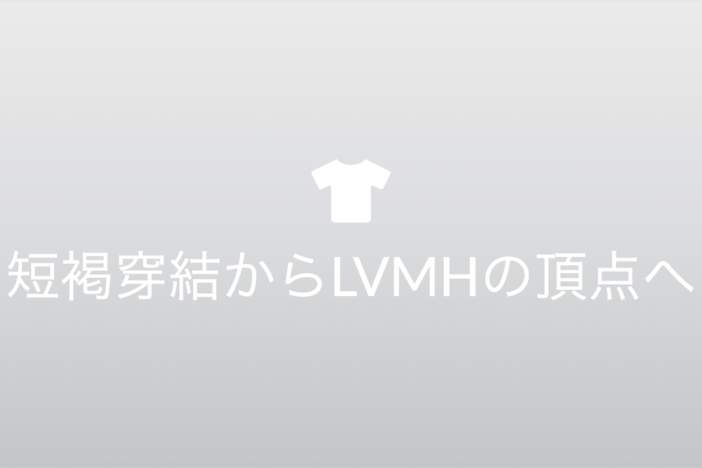 ファッションが映し出す身分と富の歴史