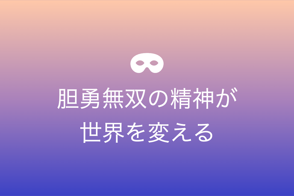歴史に名を残した10人のヒーローたち