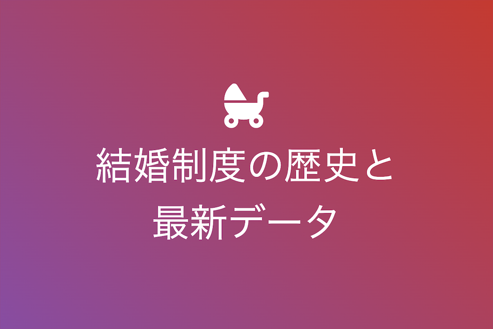 団雪之扇に見る日本と世界の離婚率の実態