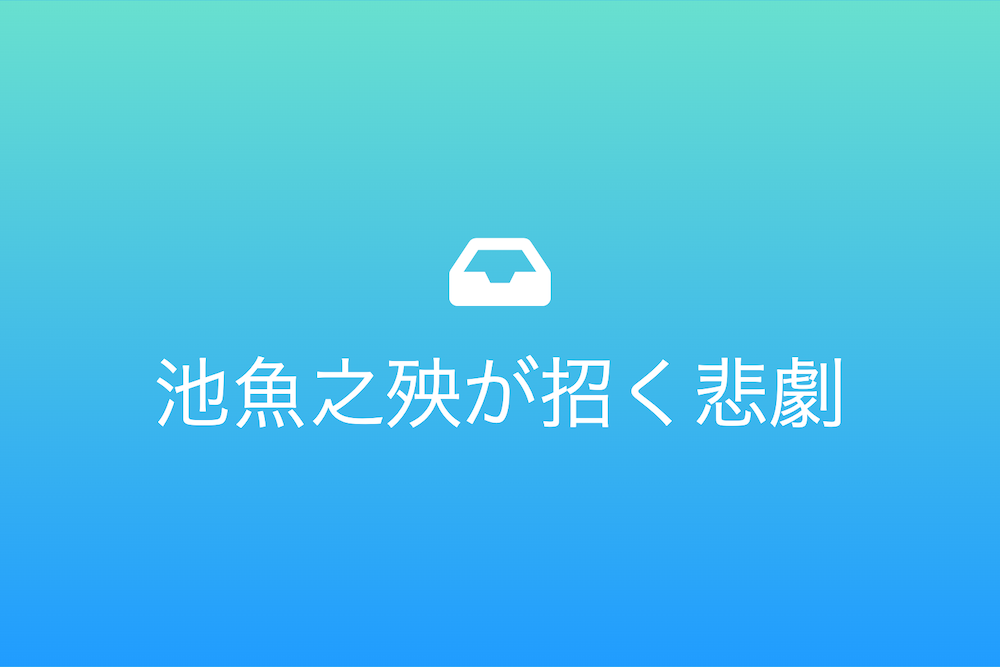 知られざる冤罪事件の実態と教訓