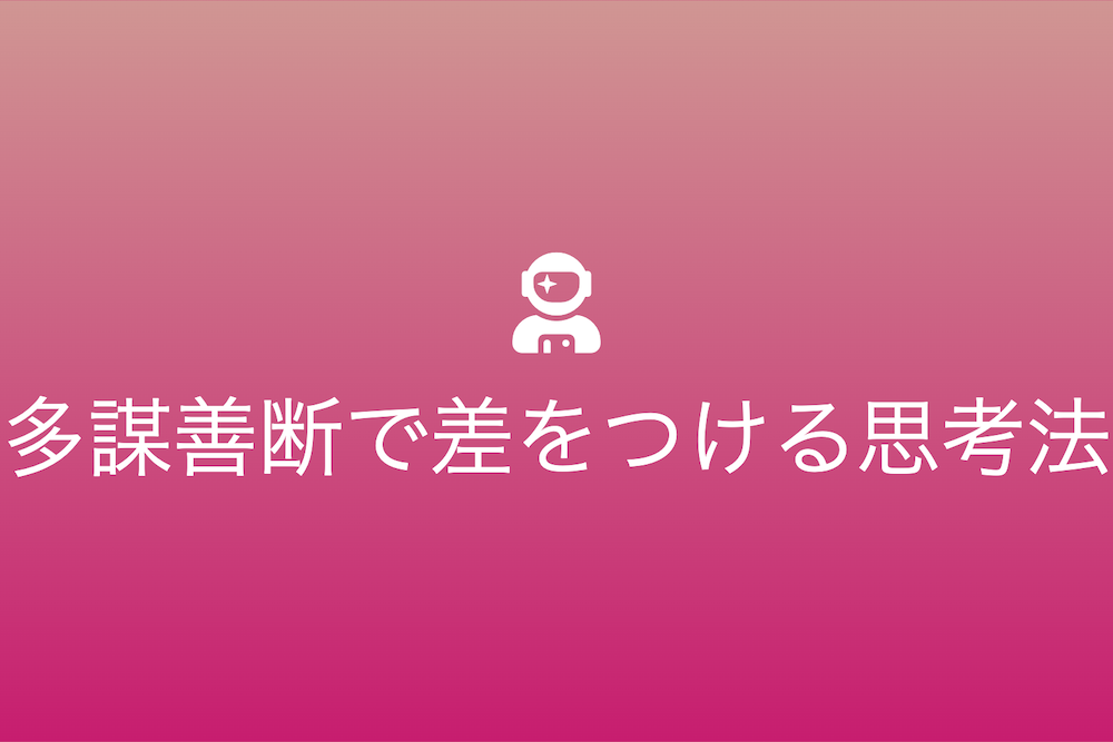 1日の判断回数と判断スピード